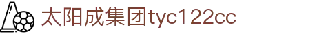 太阳成集团(tyc122cc·china)官网-SunCity Group